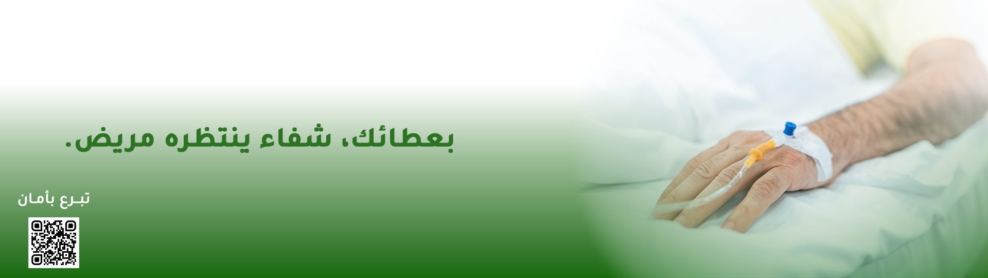 جمعية-العلاج-الآمن2